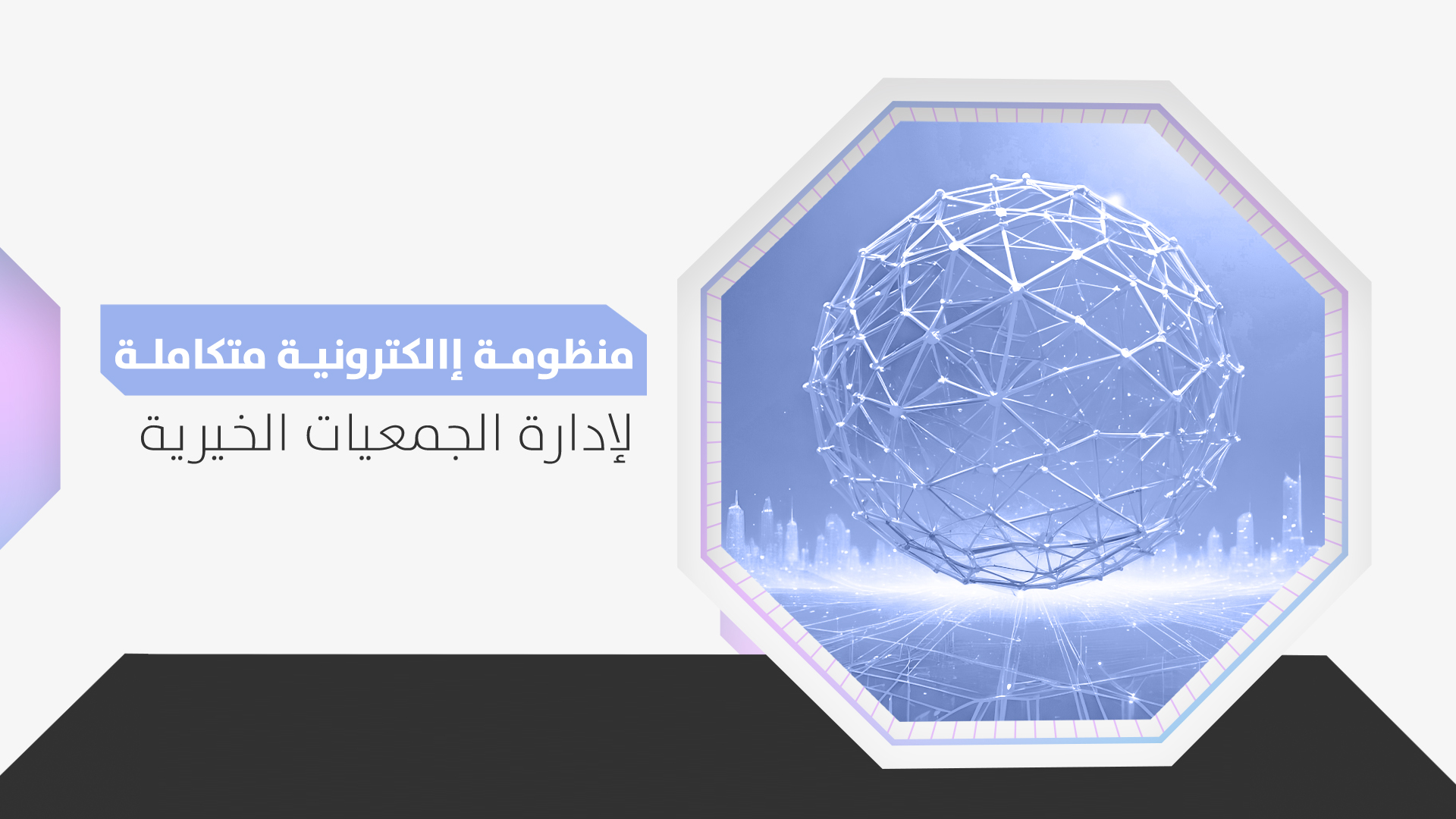 جمعية جسور العطاء